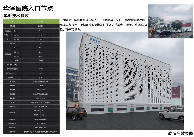 華澤醫(yī)院 車庫(kù)實(shí)景效果圖 1.jpg